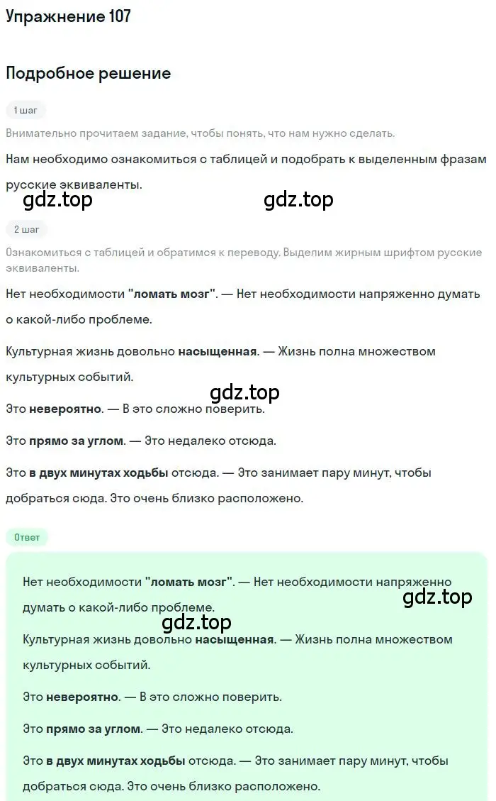 Решение номер 107 (страница 48) гдз по английскому языку 9 класс Биболетова, Бабушис, учебник