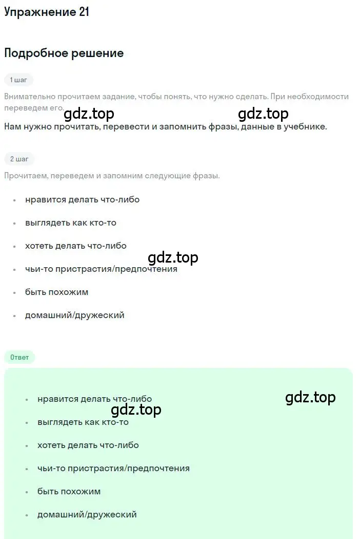 Решение номер 21 (страница 17) гдз по английскому языку 9 класс Биболетова, Бабушис, учебник