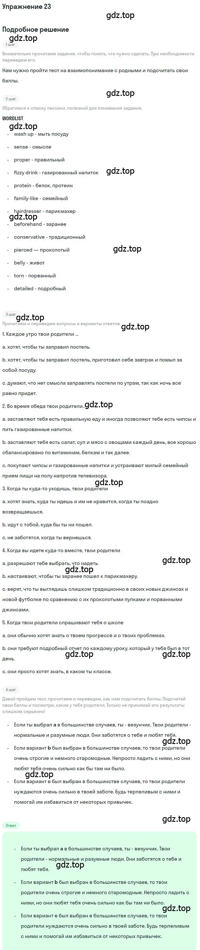 Решение номер 23 (страница 18) гдз по английскому языку 9 класс Биболетова, Бабушис, учебник