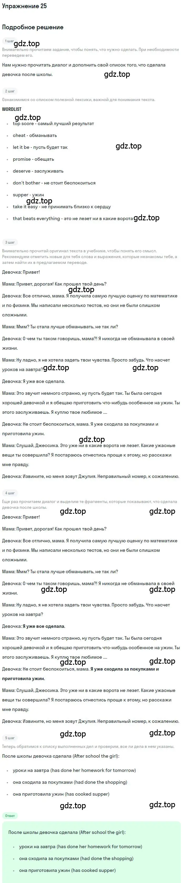 Решение номер 25 (страница 19) гдз по английскому языку 9 класс Биболетова, Бабушис, учебник