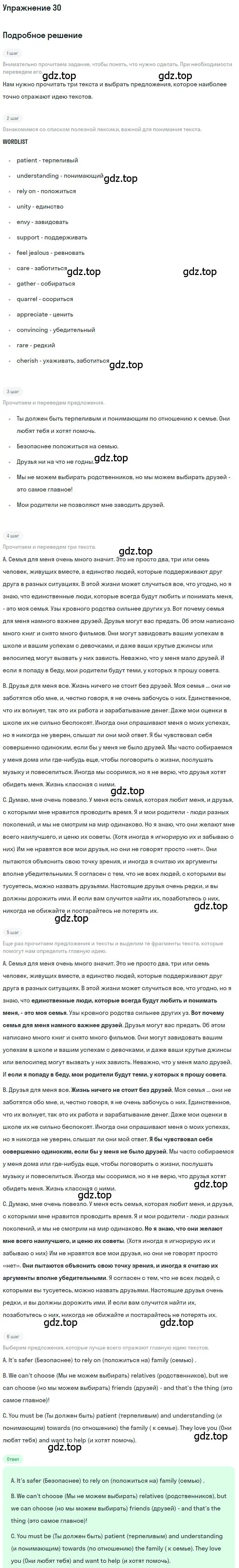 Решение номер 30 (страница 21) гдз по английскому языку 9 класс Биболетова, Бабушис, учебник