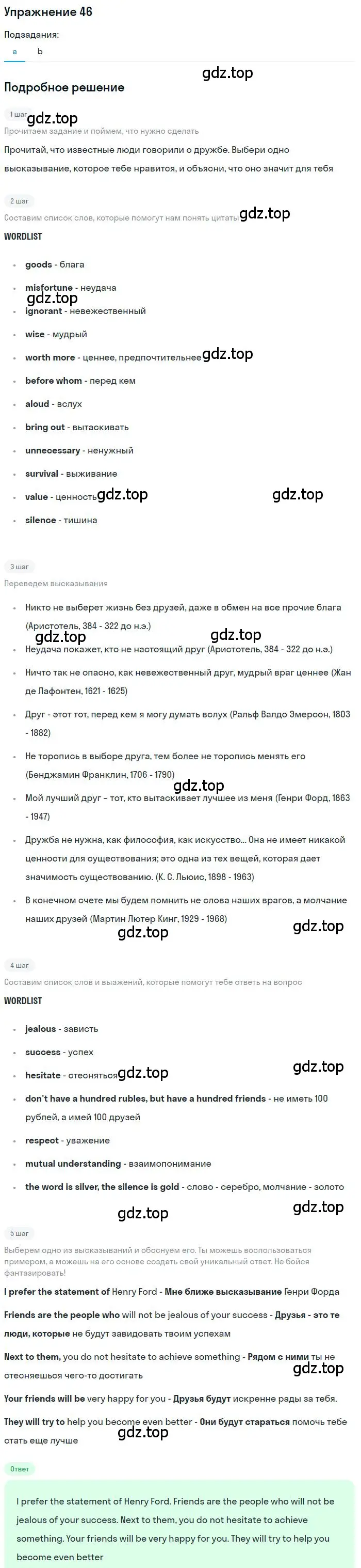 Решение номер 46 (страница 27) гдз по английскому языку 9 класс Биболетова, Бабушис, учебник