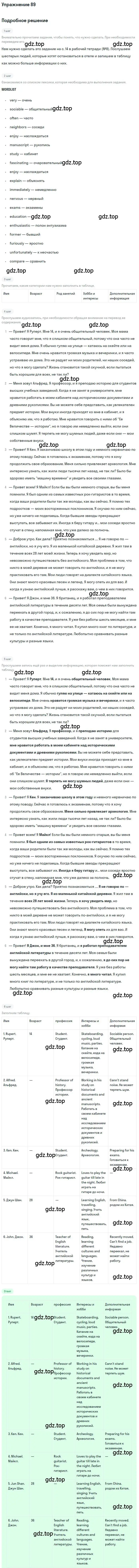 Решение номер 89 (страница 41) гдз по английскому языку 9 класс Биболетова, Бабушис, учебник