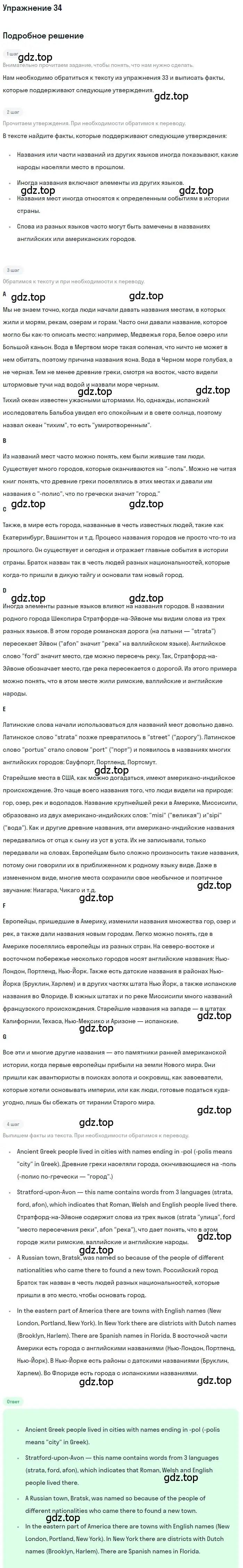 Решение номер 34 (страница 71) гдз по английскому языку 9 класс Биболетова, Бабушис, учебник