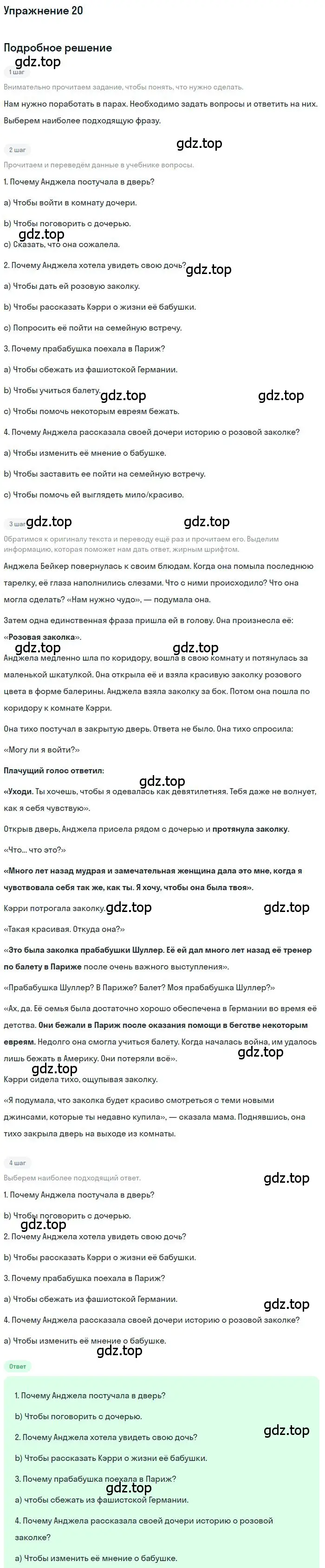 Решение номер 20 (страница 107) гдз по английскому языку 9 класс Биболетова, Бабушис, учебник