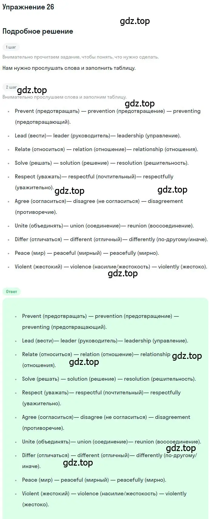 Решение номер 26 (страница 110) гдз по английскому языку 9 класс Биболетова, Бабушис, учебник