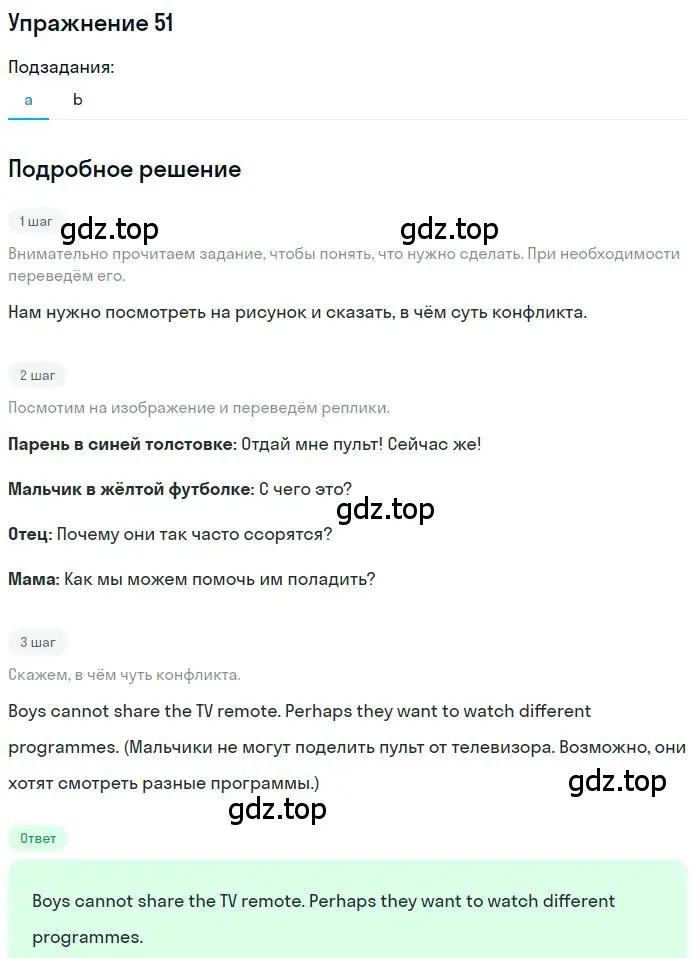 Решение номер 51 (страница 118) гдз по английскому языку 9 класс Биболетова, Бабушис, учебник