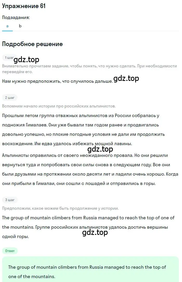 Решение номер 61 (страница 121) гдз по английскому языку 9 класс Биболетова, Бабушис, учебник