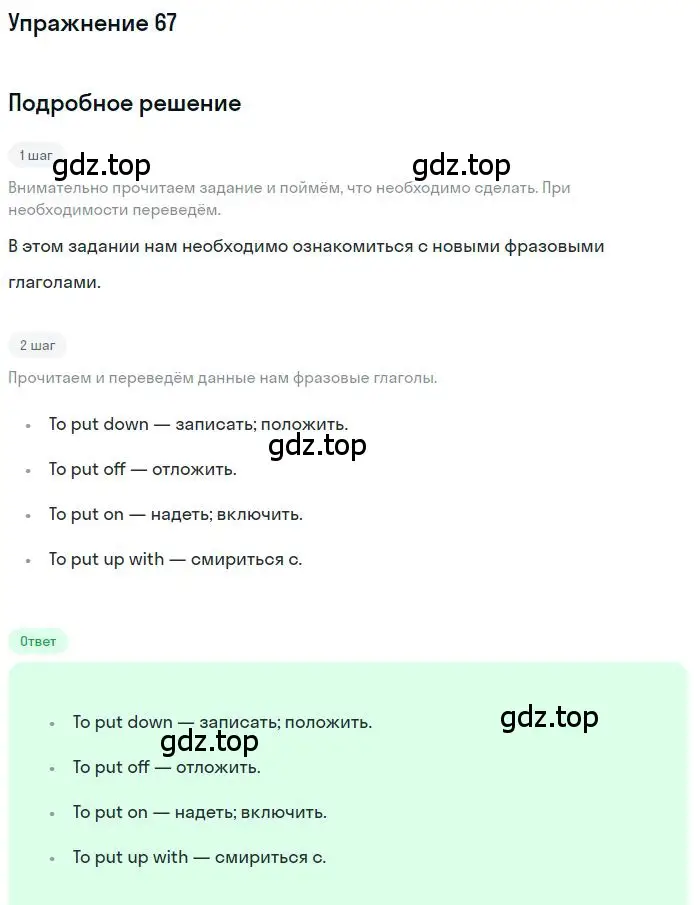 Решение номер 67 (страница 123) гдз по английскому языку 9 класс Биболетова, Бабушис, учебник