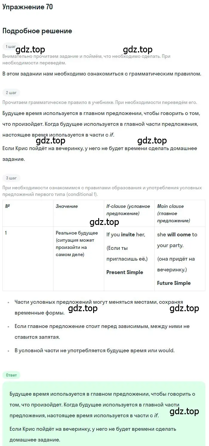 Решение номер 70 (страница 124) гдз по английскому языку 9 класс Биболетова, Бабушис, учебник
