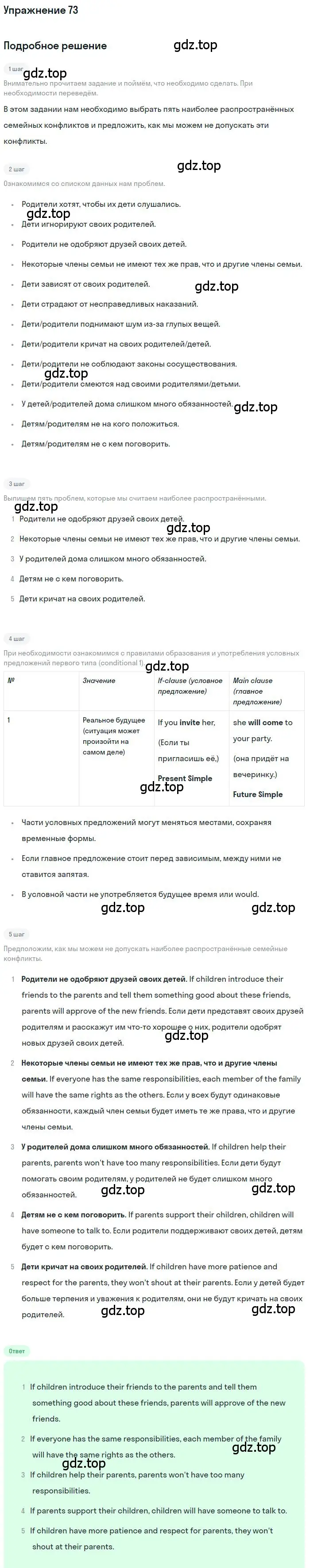 Решение номер 73 (страница 124) гдз по английскому языку 9 класс Биболетова, Бабушис, учебник