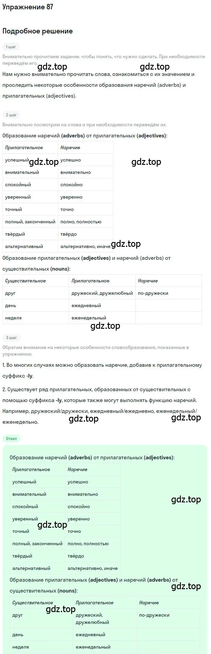 Решение номер 87 (страница 129) гдз по английскому языку 9 класс Биболетова, Бабушис, учебник