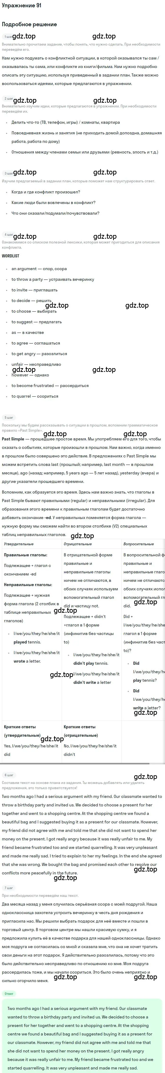 Решение номер 91 (страница 130) гдз по английскому языку 9 класс Биболетова, Бабушис, учебник