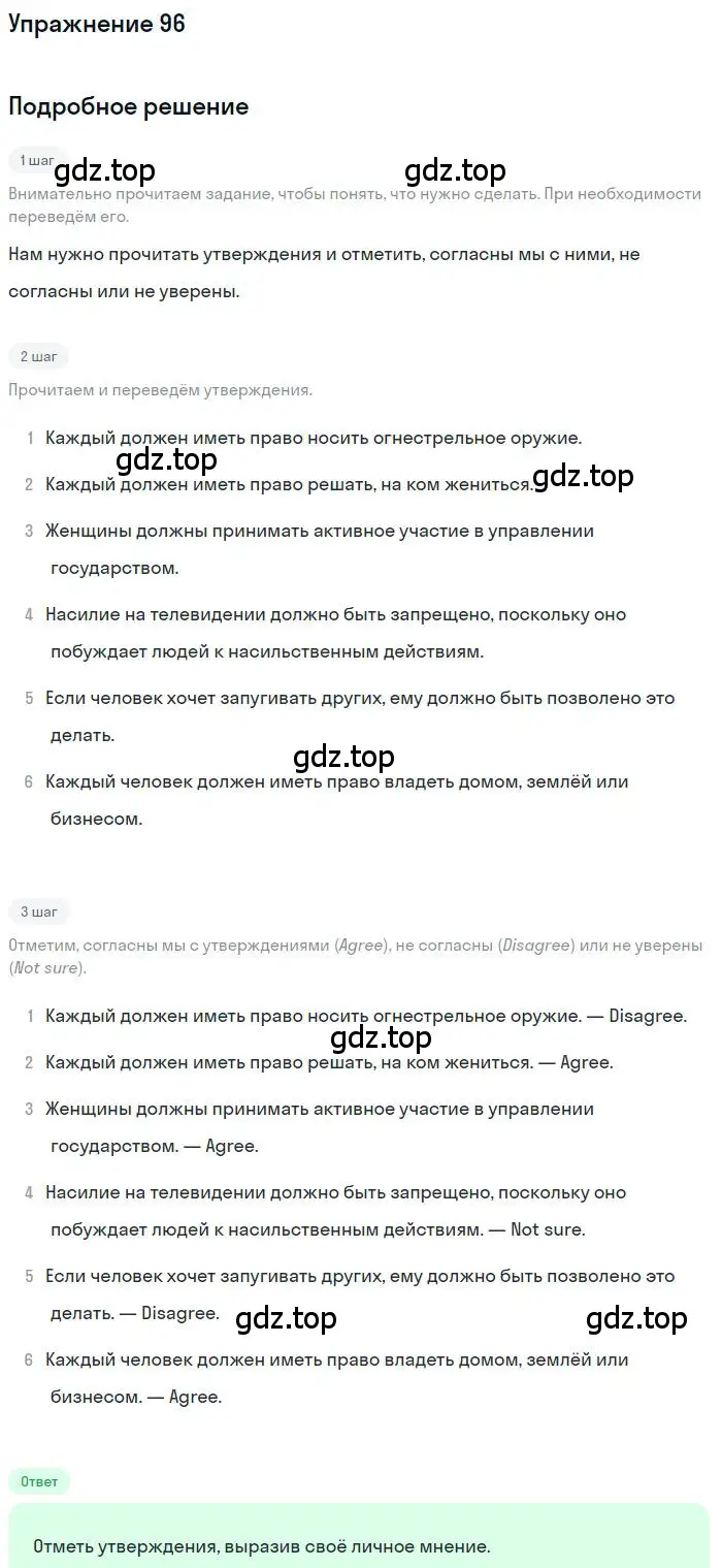 Решение номер 96 (страница 131) гдз по английскому языку 9 класс Биболетова, Бабушис, учебник