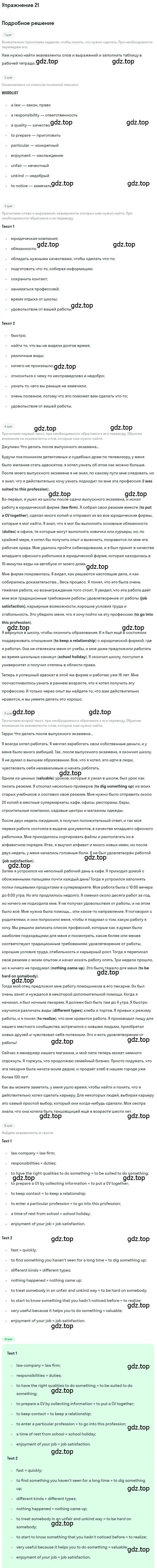 Решение номер 21 (страница 154) гдз по английскому языку 9 класс Биболетова, Бабушис, учебник