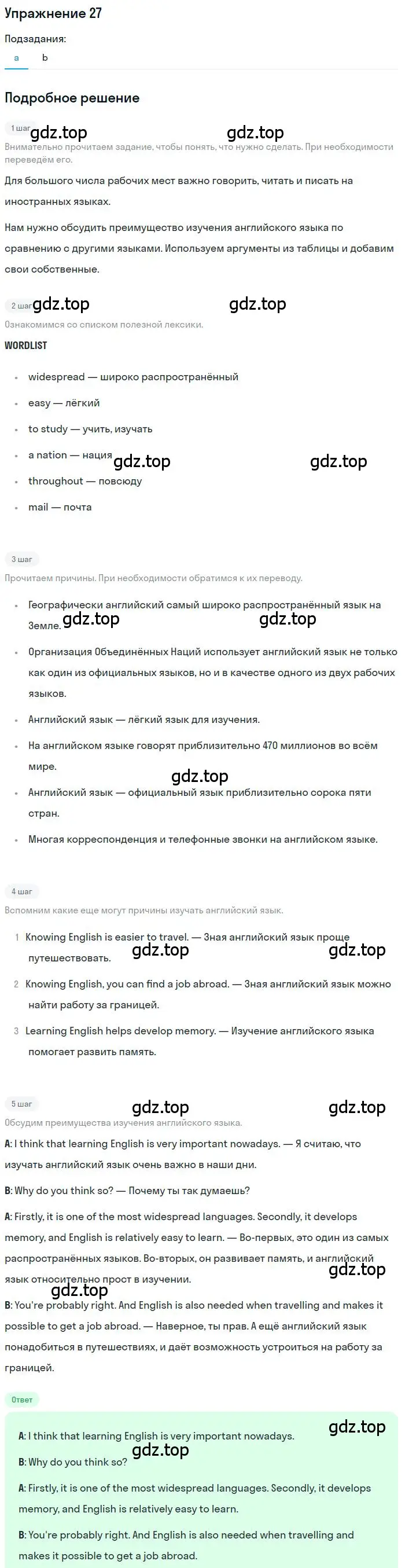 Решение номер 27 (страница 157) гдз по английскому языку 9 класс Биболетова, Бабушис, учебник