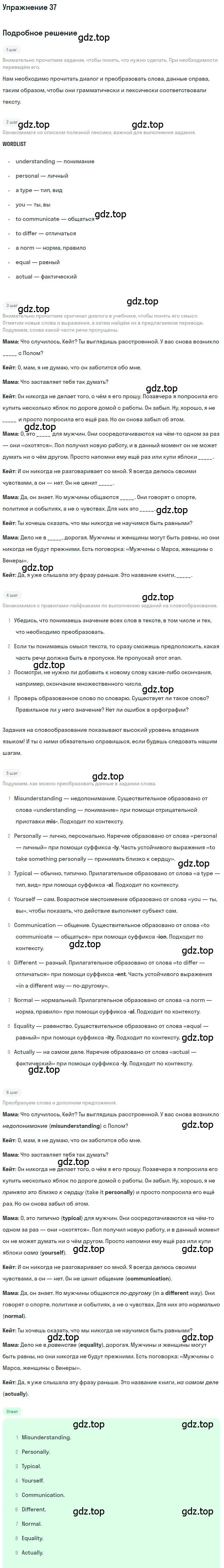 Решение номер 37 (страница 160) гдз по английскому языку 9 класс Биболетова, Бабушис, учебник