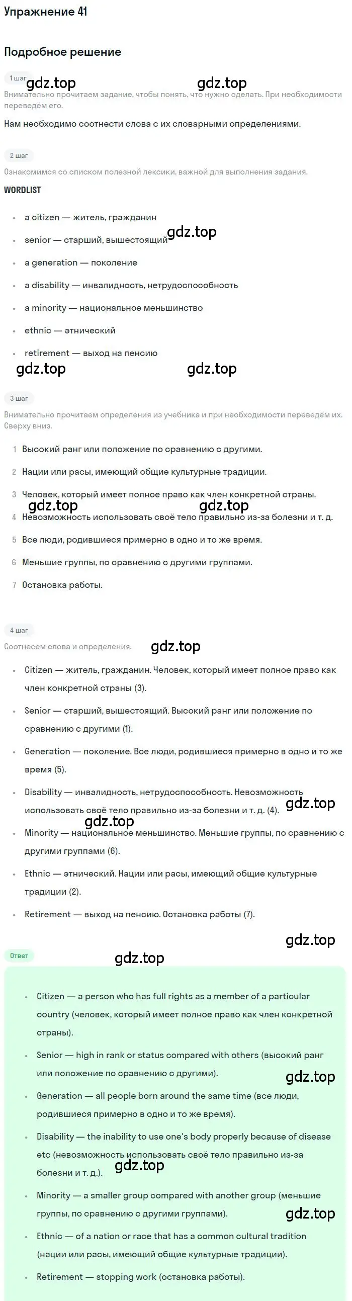 Решение номер 41 (страница 162) гдз по английскому языку 9 класс Биболетова, Бабушис, учебник