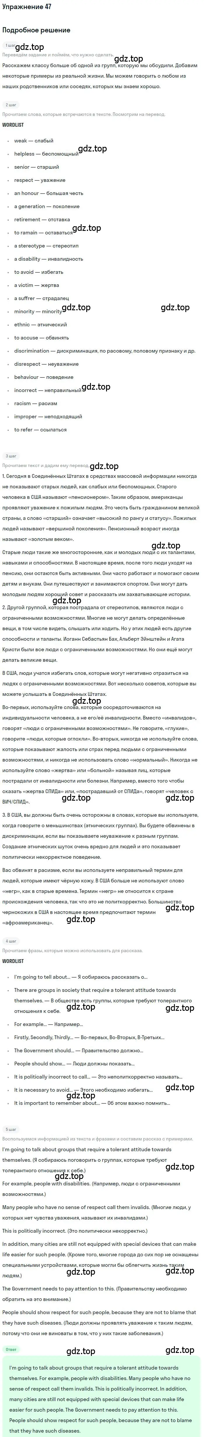 Решение номер 47 (страница 164) гдз по английскому языку 9 класс Биболетова, Бабушис, учебник