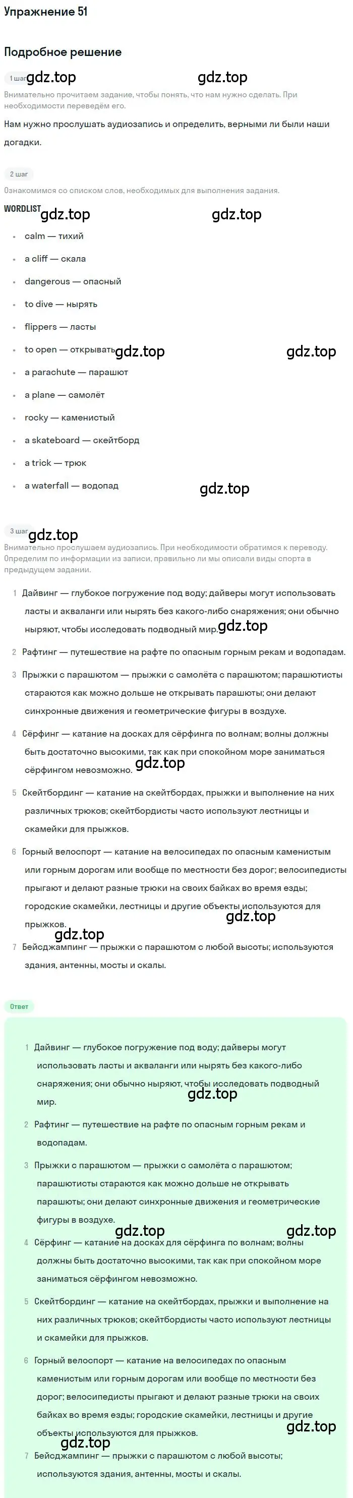 Решение номер 51 (страница 165) гдз по английскому языку 9 класс Биболетова, Бабушис, учебник