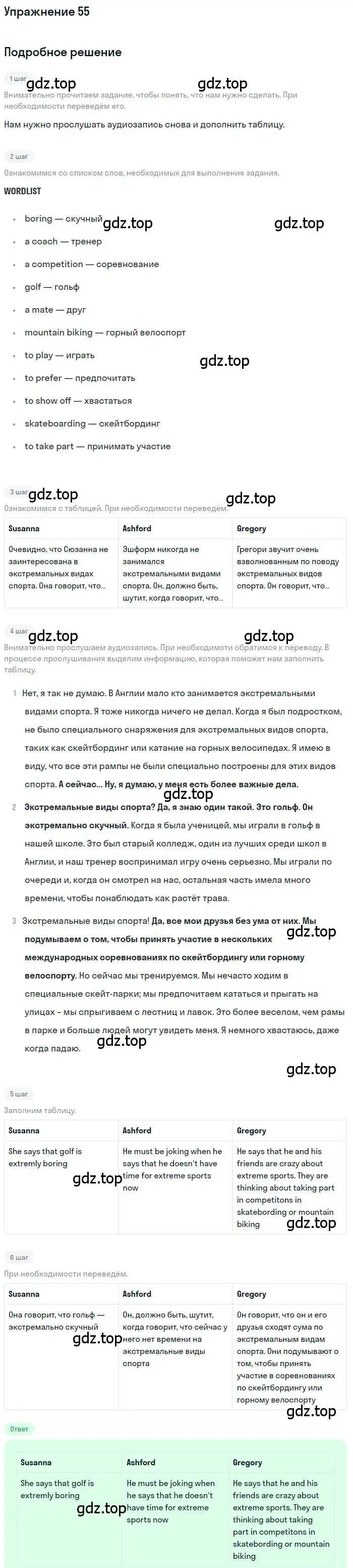 Решение номер 55 (страница 166) гдз по английскому языку 9 класс Биболетова, Бабушис, учебник