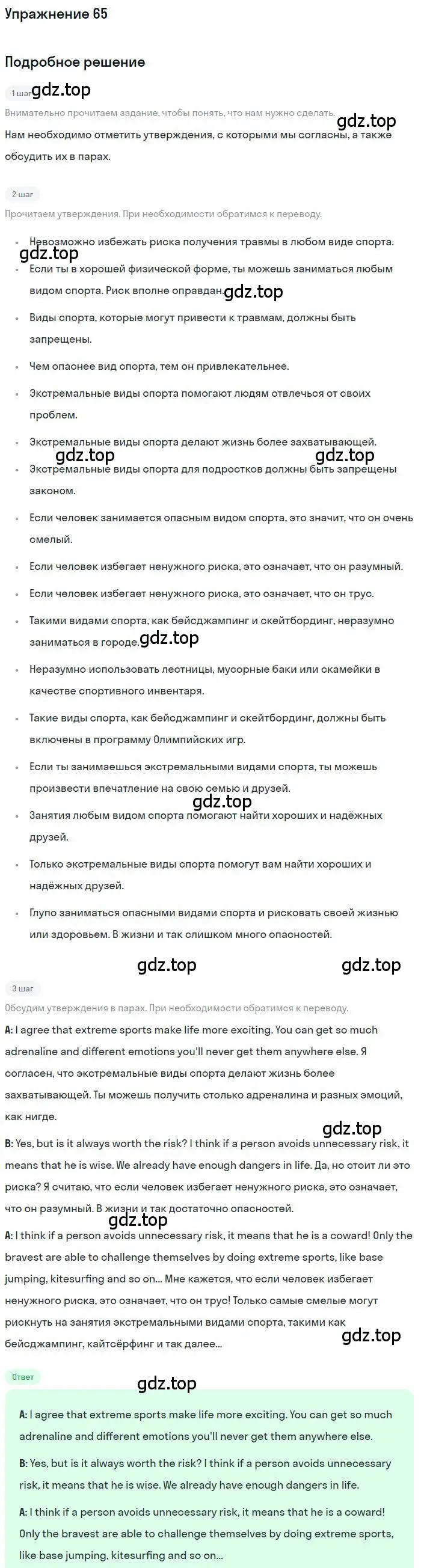 Решение номер 65 (страница 170) гдз по английскому языку 9 класс Биболетова, Бабушис, учебник