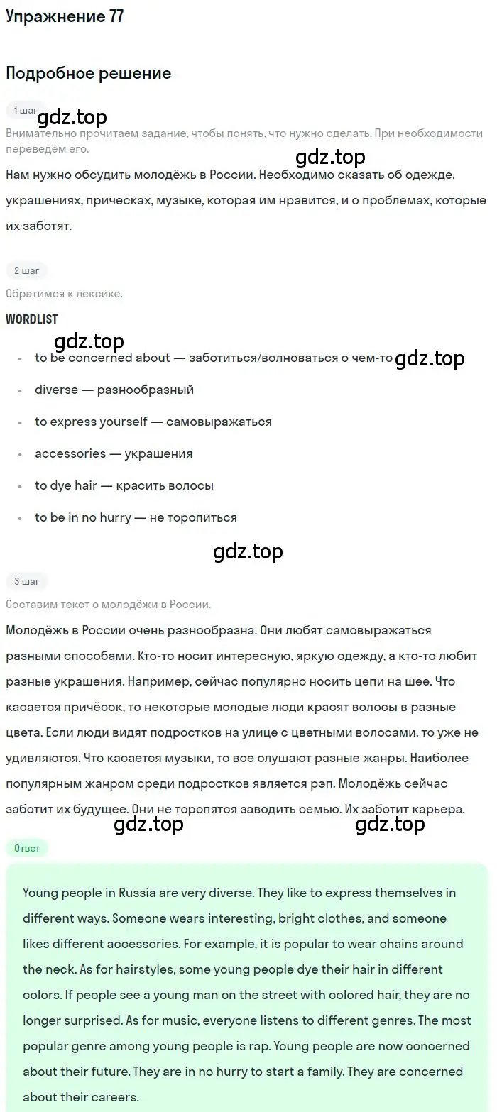 Решение номер 77 (страница 174) гдз по английскому языку 9 класс Биболетова, Бабушис, учебник