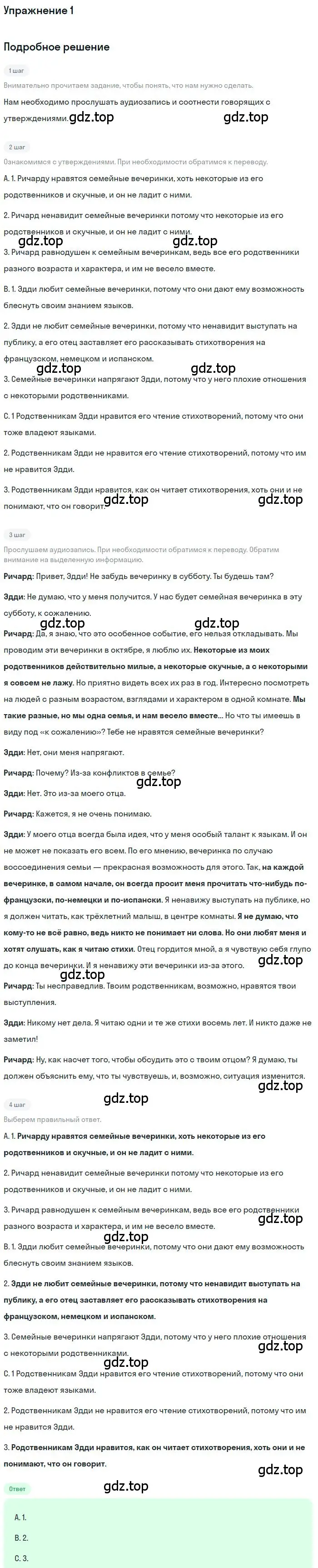 Решение номер 1 (страница 142) гдз по английскому языку 9 класс Биболетова, Бабушис, учебник