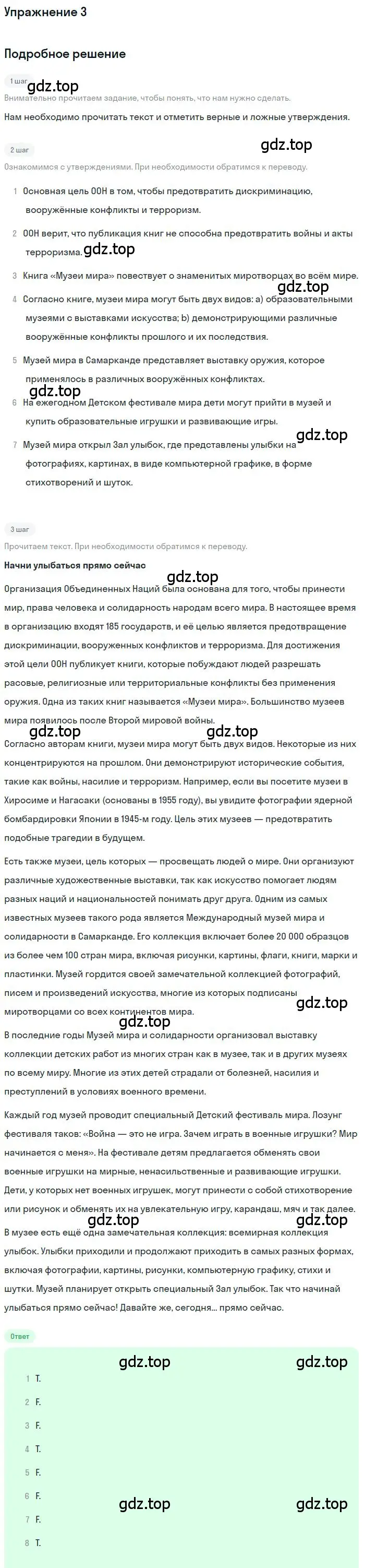 Решение номер 3 (страница 143) гдз по английскому языку 9 класс Биболетова, Бабушис, учебник