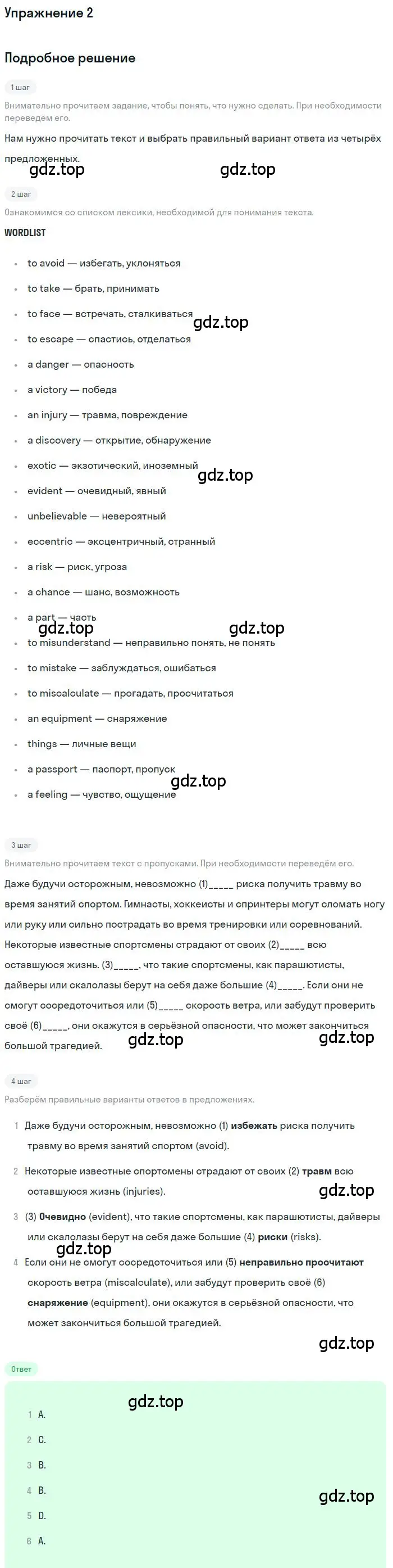 Решение номер 2 (страница 175) гдз по английскому языку 9 класс Биболетова, Бабушис, учебник