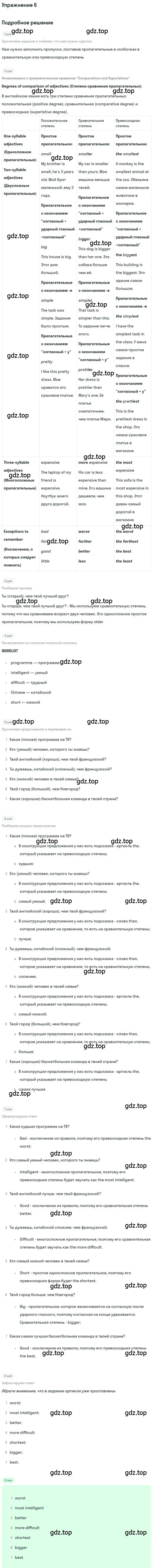 Решение номер 6 (страница 5) гдз по английскому языку 9 класс Комарова, Ларионова, рабочая тетрадь