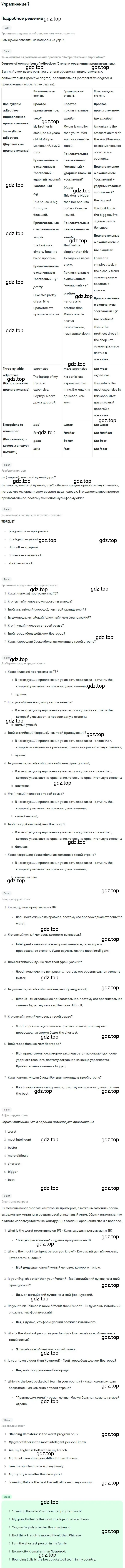 Решение номер 7 (страница 5) гдз по английскому языку 9 класс Комарова, Ларионова, рабочая тетрадь