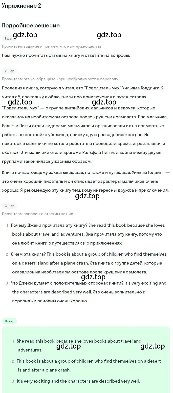 Решение номер 2 (страница 22) гдз по английскому языку 9 класс Комарова, Ларионова, рабочая тетрадь