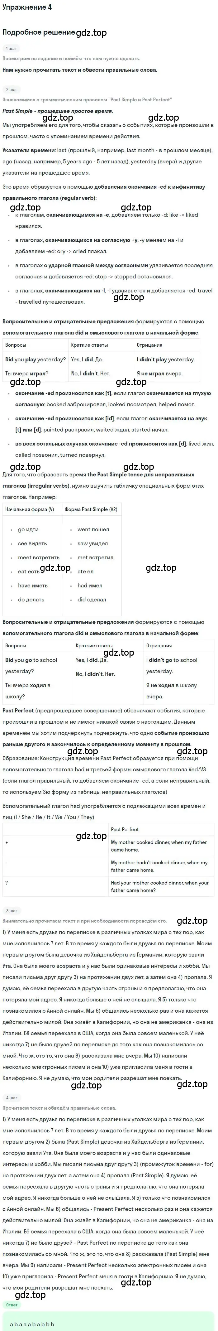 Решение номер 4 (страница 30) гдз по английскому языку 9 класс Комарова, Ларионова, рабочая тетрадь