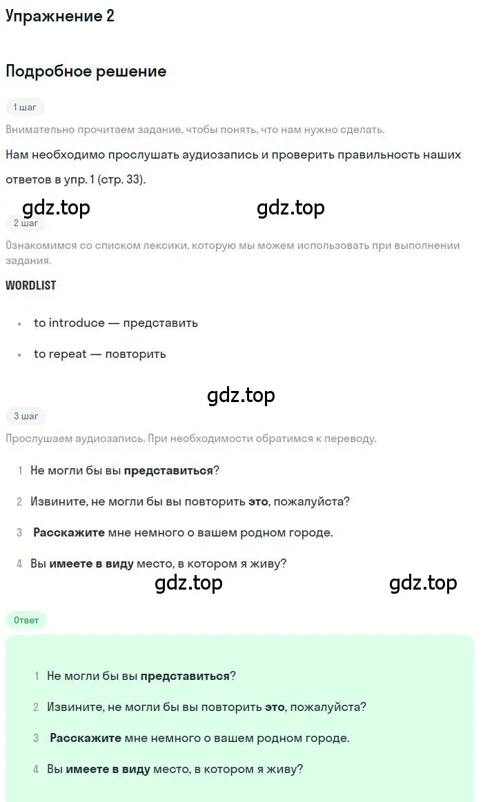 Решение номер 2 (страница 33) гдз по английскому языку 9 класс Комарова, Ларионова, рабочая тетрадь