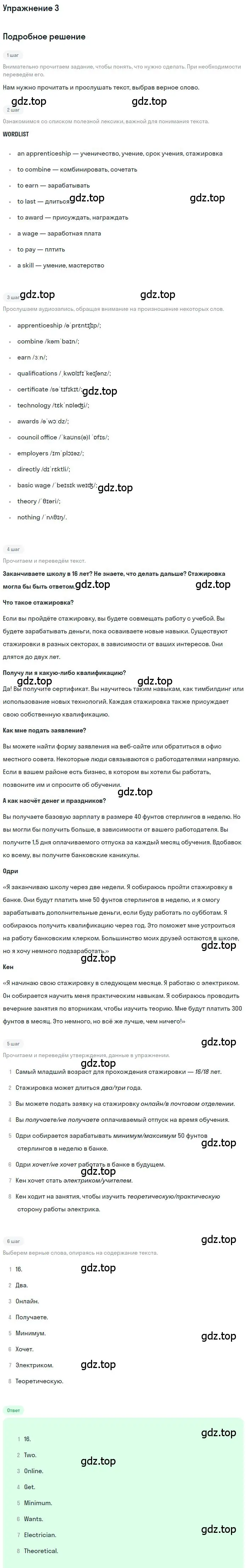 Решение номер 3 (страница 41) гдз по английскому языку 9 класс Комарова, Ларионова, рабочая тетрадь