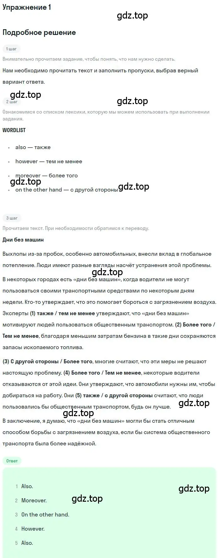 Решение номер 1 (страница 52) гдз по английскому языку 9 класс Комарова, Ларионова, рабочая тетрадь