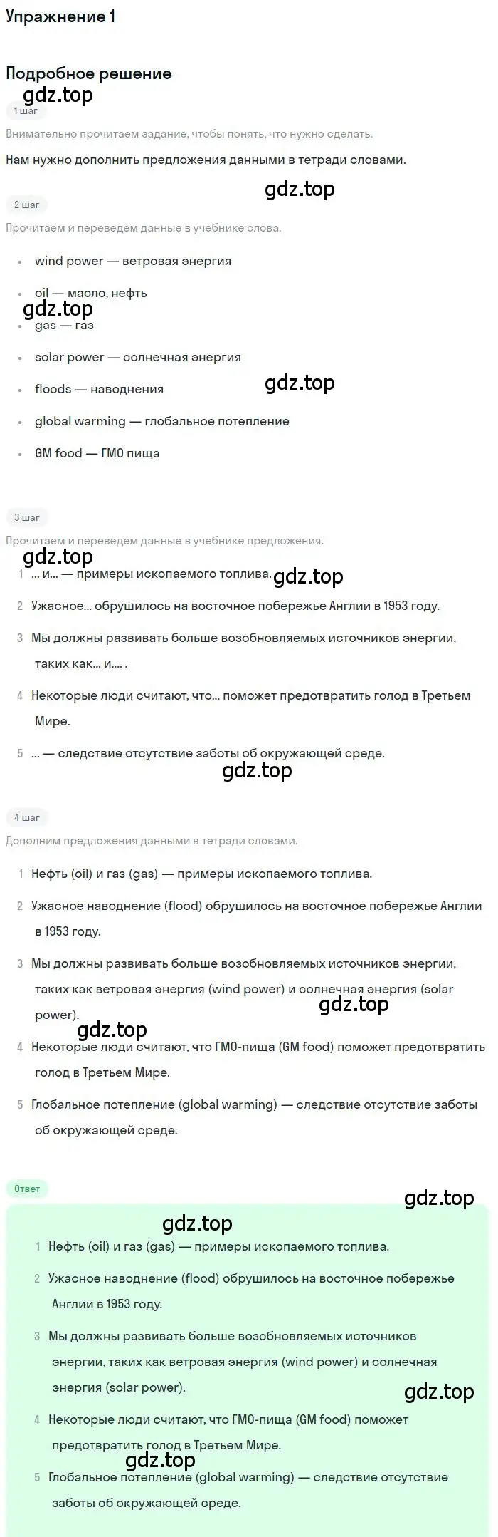 Решение номер 1 (страница 54) гдз по английскому языку 9 класс Комарова, Ларионова, рабочая тетрадь