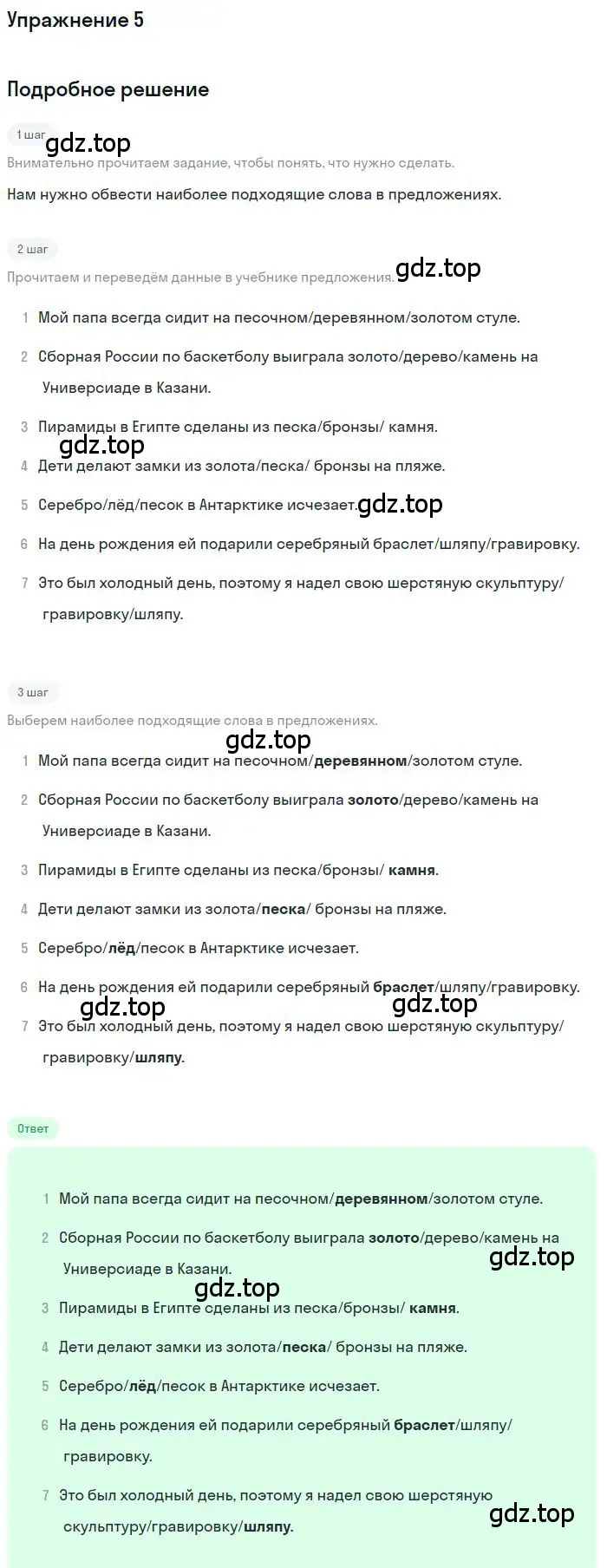 Решение номер 5 (страница 58) гдз по английскому языку 9 класс Комарова, Ларионова, рабочая тетрадь