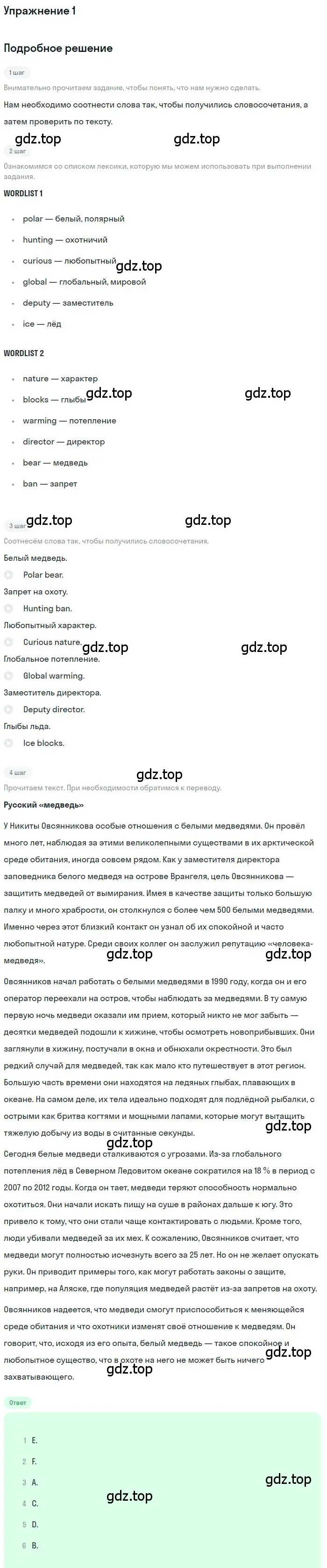 Решение номер 1 (страница 71) гдз по английскому языку 9 класс Комарова, Ларионова, рабочая тетрадь