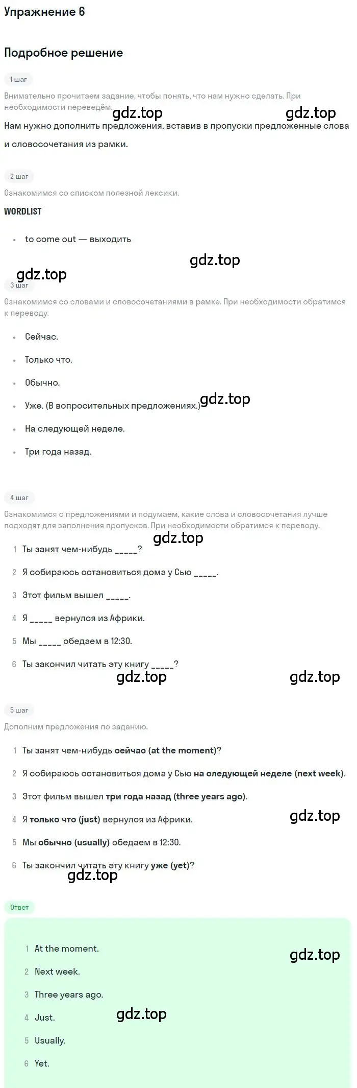 Решение номер 6 (страница 94) гдз по английскому языку 9 класс Комарова, Ларионова, рабочая тетрадь