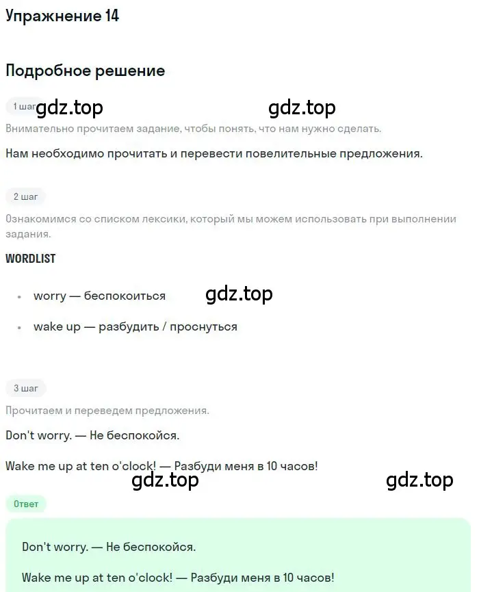 Решение номер 14 (страница 8) гдз по английскому языку 9 класс Комарова, Ларионова, учебник