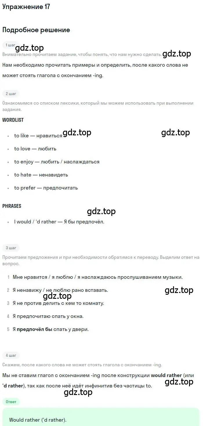 Решение номер 17 (страница 8) гдз по английскому языку 9 класс Комарова, Ларионова, учебник