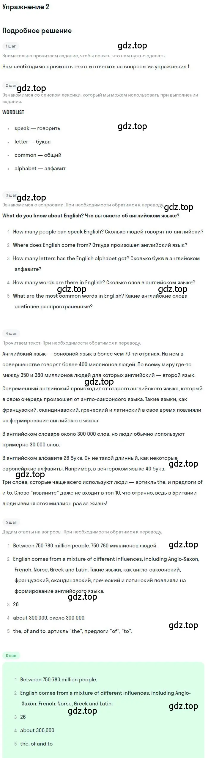 Решение номер 2 (страница 6) гдз по английскому языку 9 класс Комарова, Ларионова, учебник