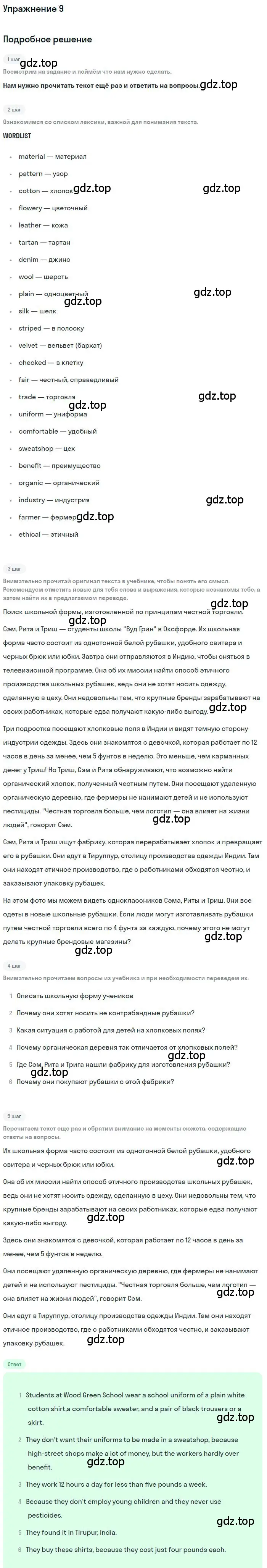 Решение номер 9 (страница 11) гдз по английскому языку 9 класс Комарова, Ларионова, учебник