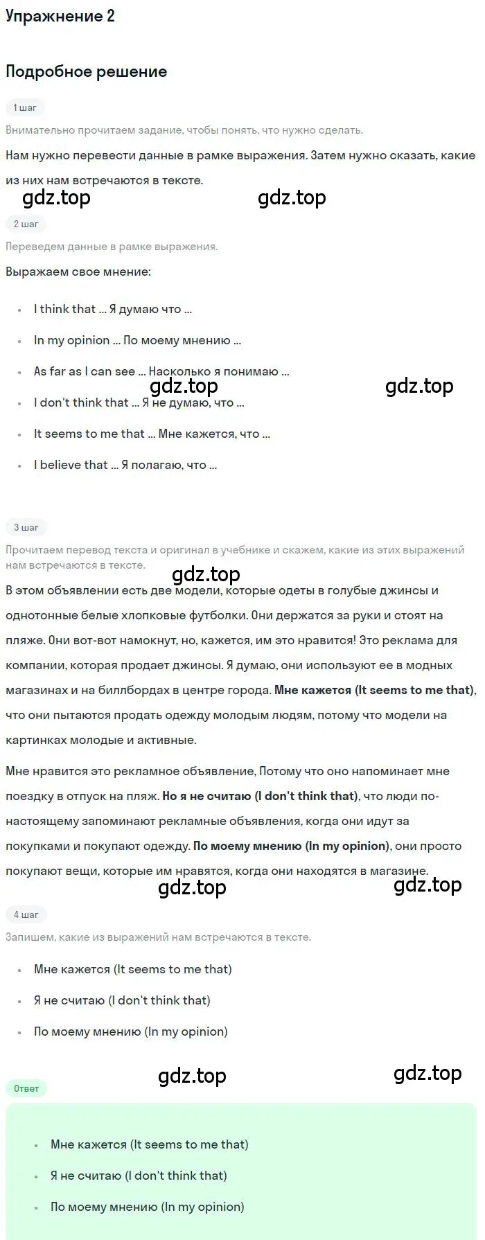 Решение номер 2 (страница 16) гдз по английскому языку 9 класс Комарова, Ларионова, учебник