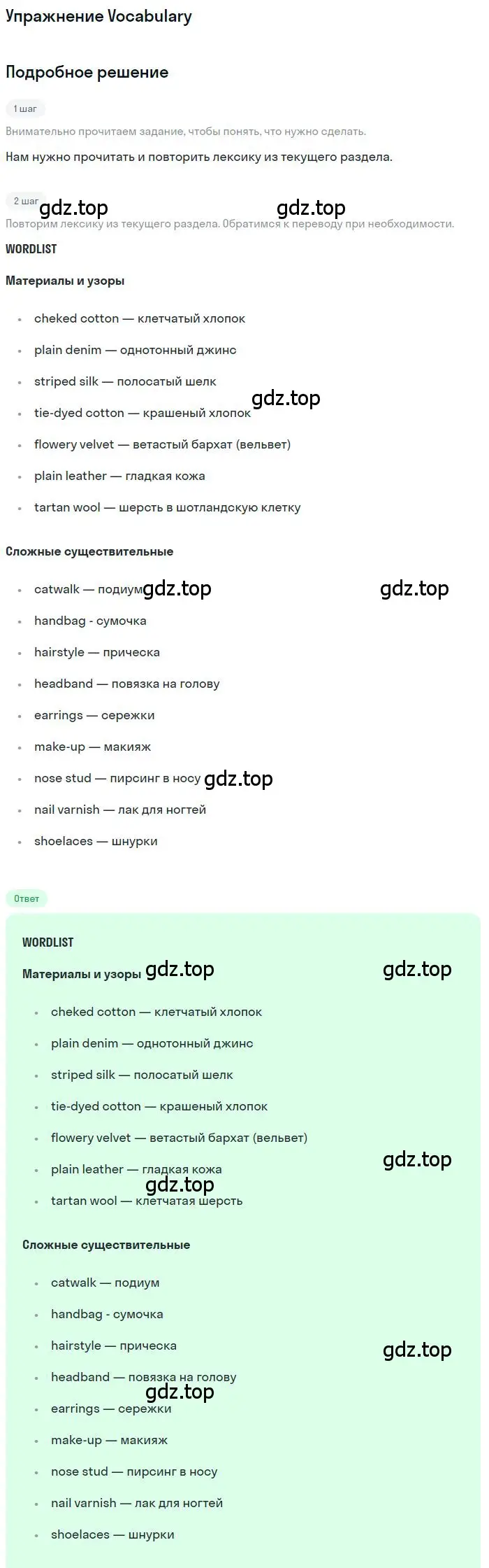 Решение  Vocabulary (страница 18) гдз по английскому языку 9 класс Комарова, Ларионова, учебник