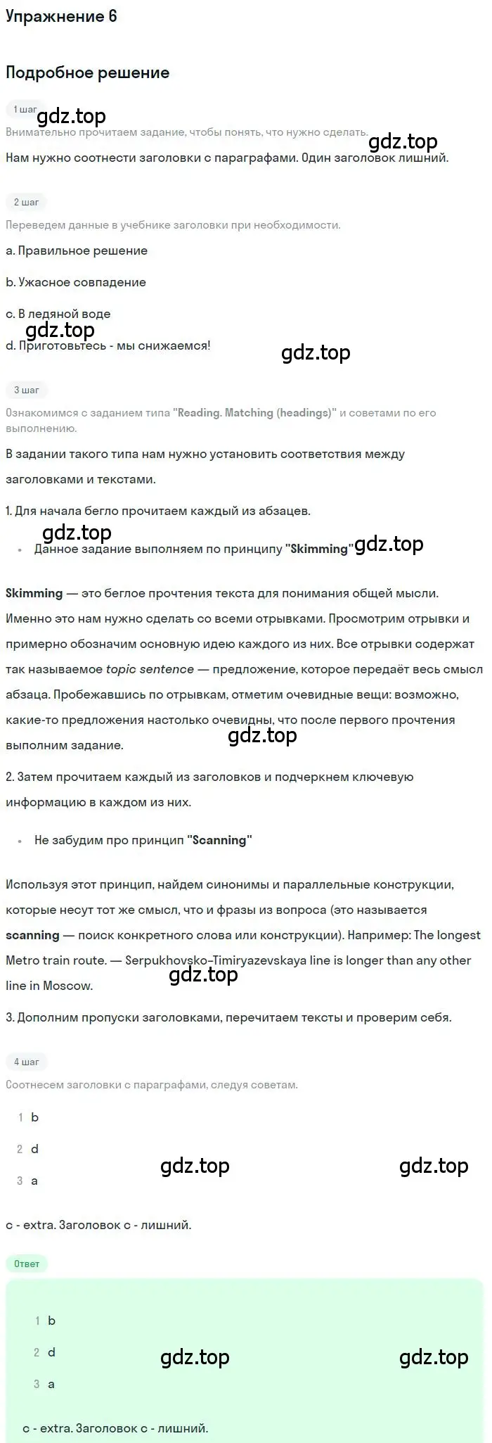 Решение номер 6 (страница 22) гдз по английскому языку 9 класс Комарова, Ларионова, учебник