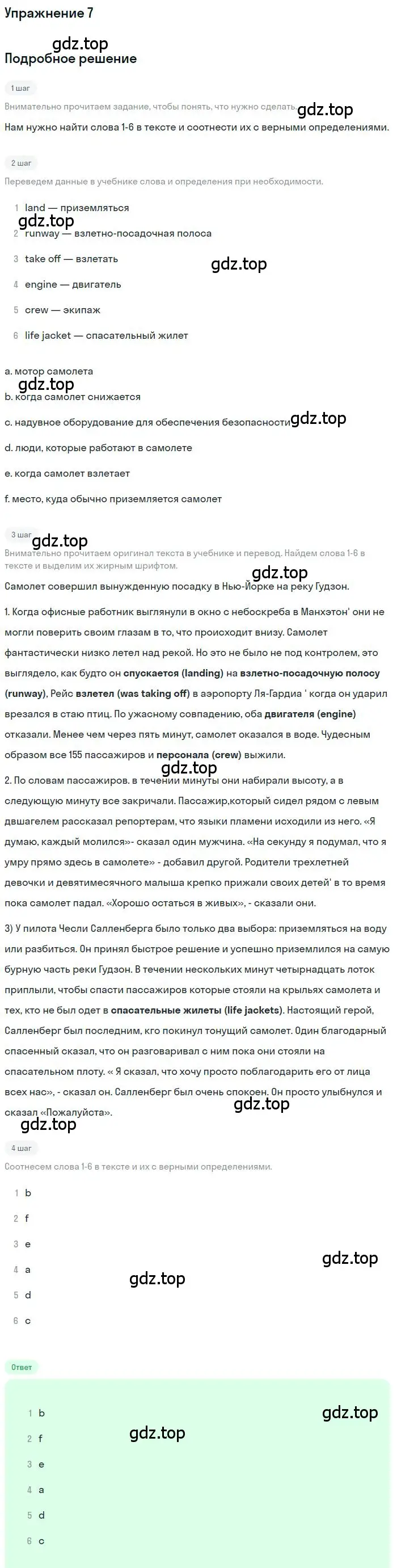 Решение номер 7 (страница 22) гдз по английскому языку 9 класс Комарова, Ларионова, учебник