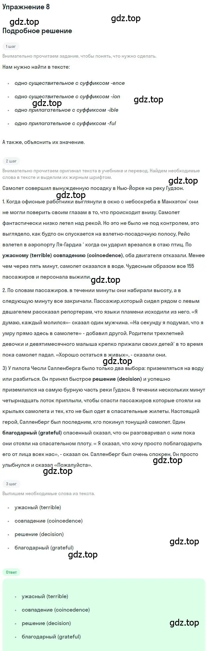 Решение номер 8 (страница 22) гдз по английскому языку 9 класс Комарова, Ларионова, учебник